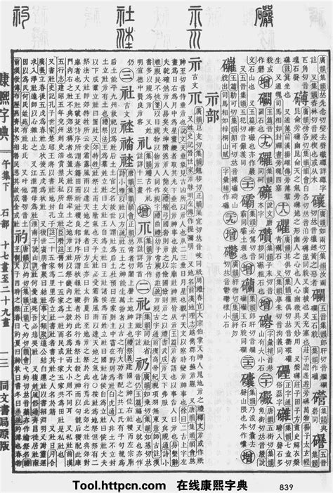 宓五行|康熙字典：宓字解释、笔画、部首、五行、原图扫描版